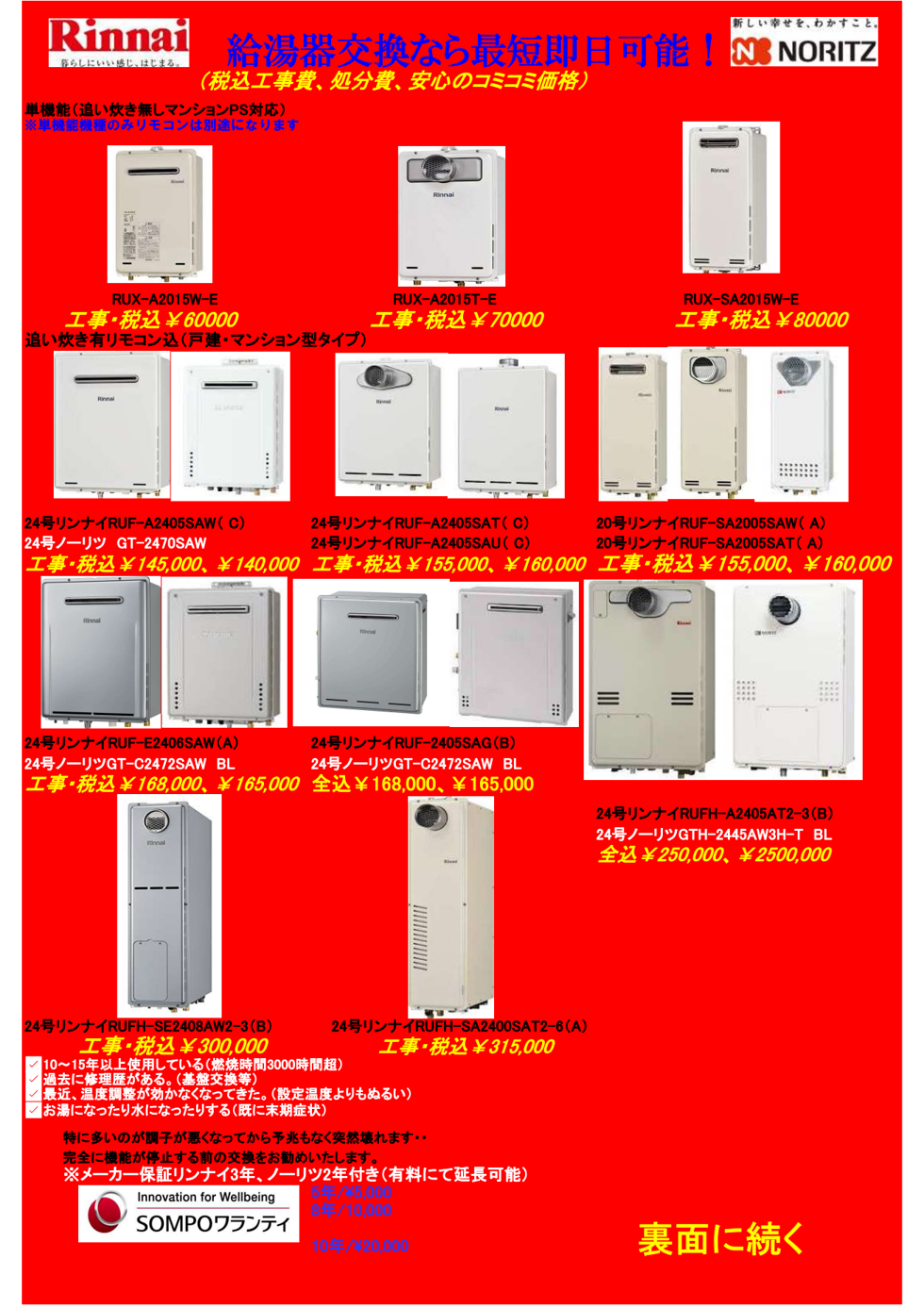 給湯器交換価格チラシ
