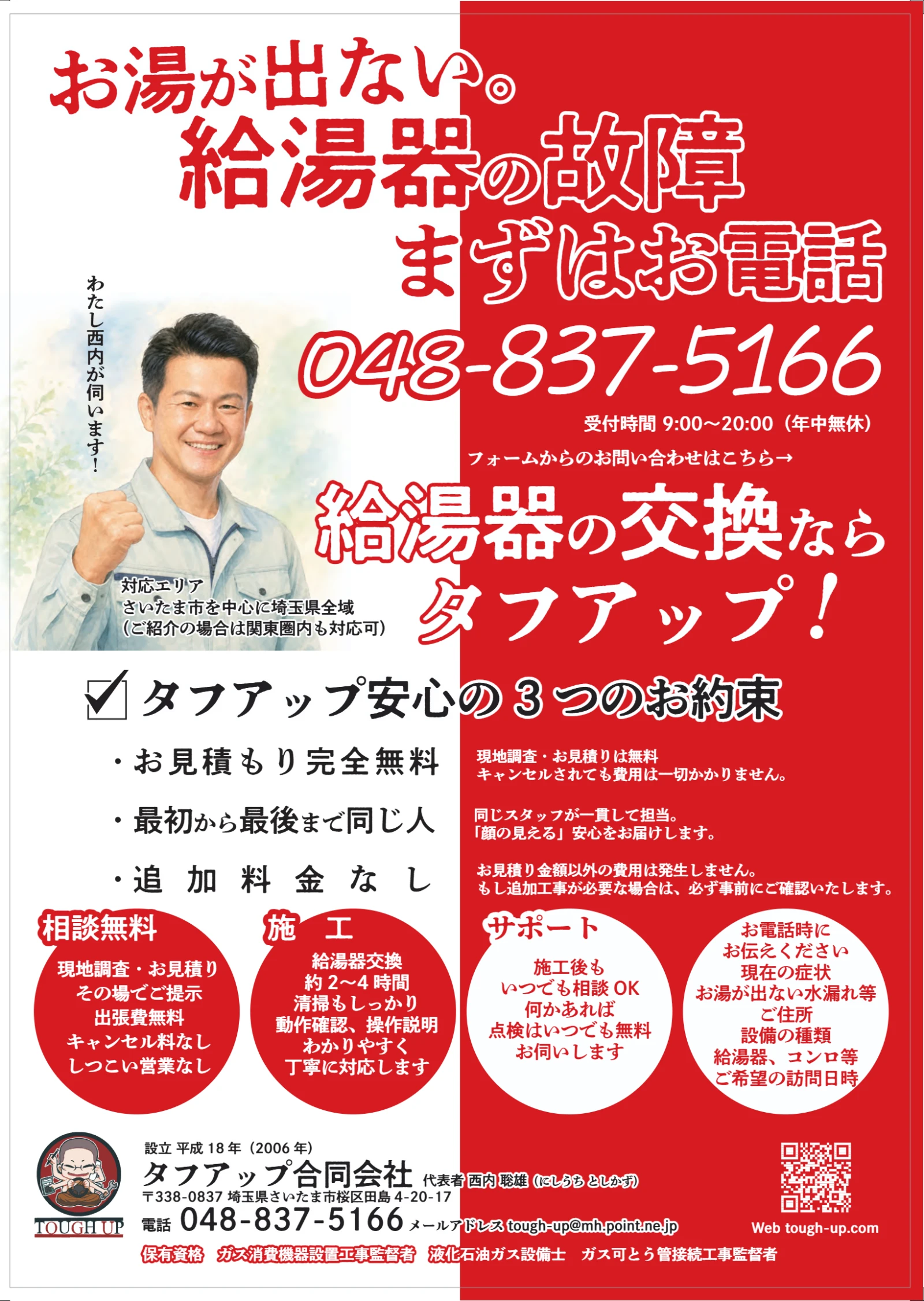 最新のチラシ（1枚目）