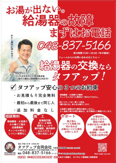 最新のチラシ（1枚目）