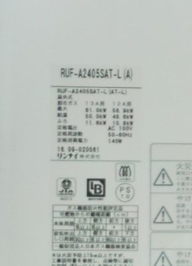 設備型番の写真